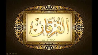 سورة الفرقان الشيخ عبدالباسط عبدالصمد 