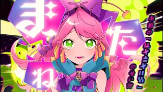 あいたい星人 / DECO*27【オリジナルMV】歌ってみた by リリぴ