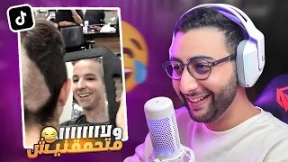 أجي تشوف أكبر تمجنينة  ... !! غيهرب ليكم 😂