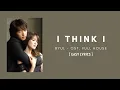Download Lagu (Lyrics) I THINK I - BYUL (OST. FULL HOUSE) [ EASY LYRICS ]