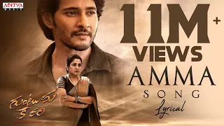amma song lyrical guntur kaaram mahesh babu ramya krishnan trivikram vishal mishra thaman s