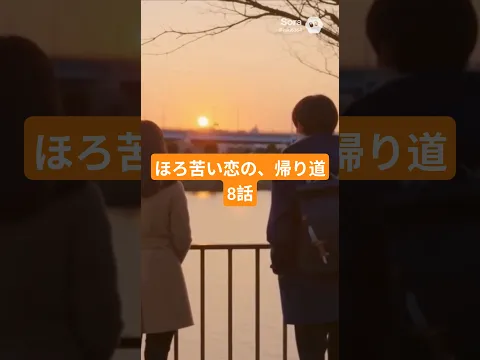 The Bittersweet Way Home Episode 7