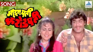 tuzi mazi jodi jamli maza pati karodpati romantic marathi songs ashok saraf kishore shahane