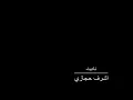 عباس ابراهيم ناديت