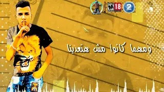 حاله واتس جديده لي عصام صاصا خمسه خمسه وخمسه عليناا من مهرجان الجديد لسه منزلش 