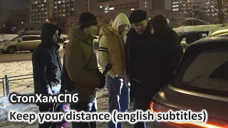 СтопХамСПб - Соблюдайте дистанцию / Keep your distance (english subtitles)