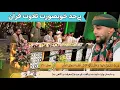 Download Lagu AYYUB ASIF SURAH NAML MOST BEAUTIFUL RECITATION OF QURAN