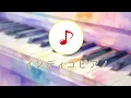 【Vaundy】イデアが溢れて眠れない　ピアノ耳コピしてみた