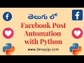 Facebook Post automation using Python in Telugu How to automate Facebook with python in Telugu