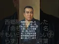 🌠The words of Saigo Takamori: "I don't need my life, my name, or my salary"🌠