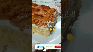 القشطوطة كيكة الحليب التركية تريلتشا 