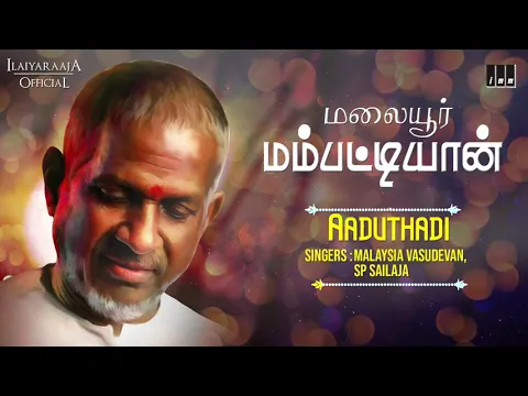 Download MP3 Malaiyoor Mambattiyan Movie Songs | Aaduthadi | Thiagarajan | Saritha | Ilaiyaraaja Official