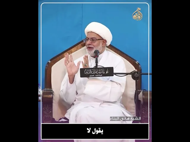 ⁣شخصية المؤمن السوي جاذبة ودافعه !؟ الشيخ هاني البناء11