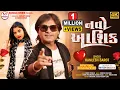 Download Lagu Navo Aashik Timli Videos 2025 || Kamlesh Barot New Timli 2025||નવો આશિક