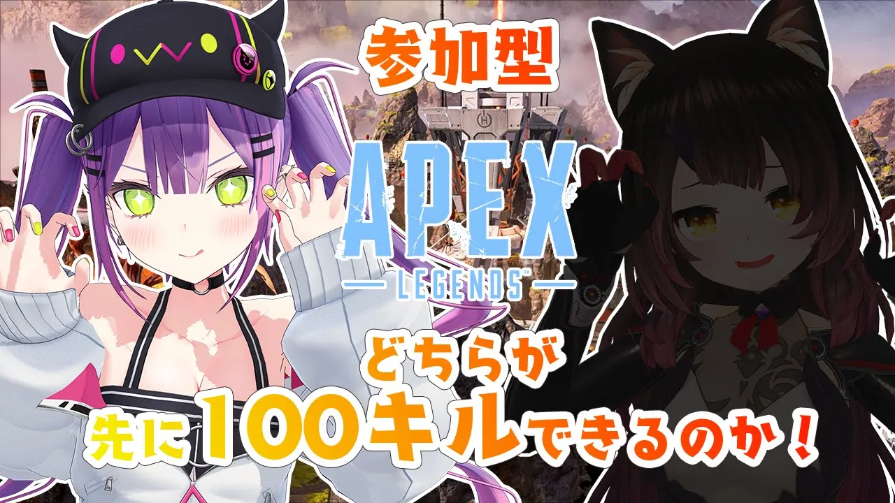 【APEX】#デビメタ でリスナー参加型?VS100KILL耐久【常闇トワ視点】