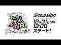 Snow Man (w/English Subtitles!) Special New Year's Eve Countdown Live 2025 ~Request Battle♡~