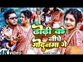 #Video​ | ढोढ़ी के नीचे गोदनमा गे | #Rajeev​ Yadav | Dhodhi Ke Niche Godanma Ge | Maghi Song 2026