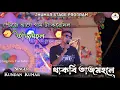 Download Lagu থাকবি তাজমহলে | Thakbi TajMahale | Kundan Kumar New Sad Song | Kundan Kumar Stage Program 2024