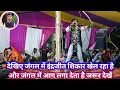 Download Lagu #देखिए जंगल में आग लग रहा है आप लोग जरूर देखें बहुत दर्दनाक नाटक है फुला वनवास का नाच देखें!!