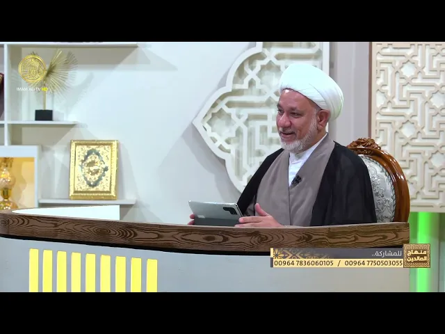 منهاج الصالحين (الجزء الثاني) الحلقة 76