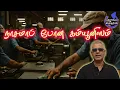 Download Lagu நாசமாப் போன கம்யூனிஸம்!