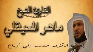 سورة البقرة ربع 4 الجزء الثاني يسألونك عن الاهلة اية 189 