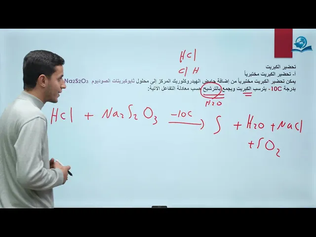 ⁣كيمياء الثالث المتوسط | الفصل الثامن | الزمرة السادسة