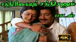  chandrigaiyum mano k s chithra 