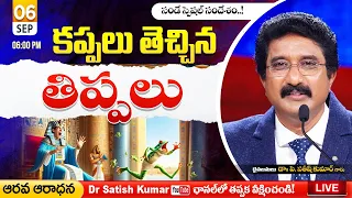 Calvary Temple #SundayService - 6 || 06-SEP-2026 || #drsatishkumar | Christian Message Live🔴 Today