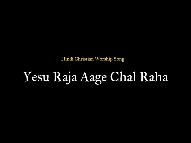 Yesu Raja Aage Chal Raha - Hindi Christian Worship Song {Yesu Raja Munea Selgirar - Hindi Version}