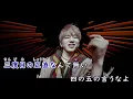 【ニコカラ/on vocal】スターマイン/Da-iCE