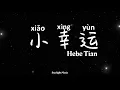Download Lagu Hebe Tien 田馥甄 – Xiao Xing Yun 小幸運 A Little Happiness ( Pinyin Lyrics with English translation )