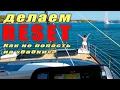 Download Lagu Переход из Шибеника в Тиват: чек-аут, ресет и чек-ин — как не нарваться на штраф!