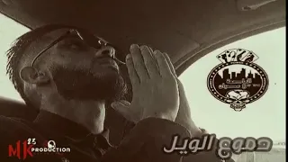 جديد       دموع الويل   راب ليبى         العاصمه عصيان دندنها