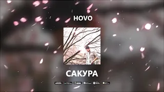 HOVO - Sakura