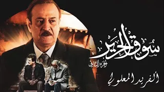 مسلسل سوق الحرير تشيللو 