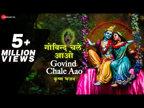 Download MP3 गोविन्द चले आओ गोपाल चले आओ - Lyrical | Govind Chale Aao | कृष्ण भजन | Lord Krishna