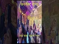 Download Lagu Karnail Rana Baba Balak Nath Chowki l Bhaja Sandhya l Folk Singer Karnail Rana l Baba songs