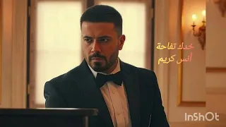 أنس كريم خدك تفاحة دندنها