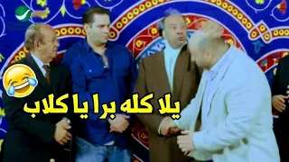 سلي نفسك مع أجمل إفيهات فيلم  كركر ملخص كركر شوف كركر كان غالى عليا انا كمان  عزاء مضحك فى التاريخ   دندنها