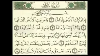 سورة الزلزلة مكررة بصوت أحمد العجمي 