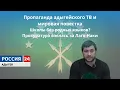 Download Lagu Пропаганда адыгейского ТВ и мировая повестка.