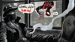 ماليز موراليس   يساعد سبايدر نوار للقضاء علي                 سبايدر فيرس النهاية   دندنها