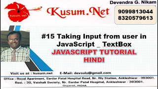 Taking Input from user in JavaScript - TextBox JAVASCRIPT TUTORIAL
