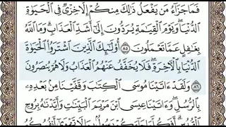 سورة البقرة الصفحة 13 الشيخ محمد صديق المنشاوي  سورة البقرة الصفحة 13 الشيخ محمد صديق المنشاوي