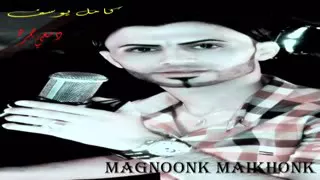 دمعي جمر  كامل يوسف دندنها