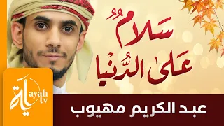 Good Bye To The World Abdel Karim Mahyoob  Good Bye To The World Abdel Karim Mahyoob