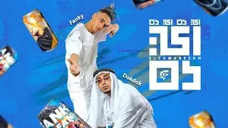 مهرجان ايه دا ايه دا الصواريخ توزيع درامز هيثم عبد المنعم      دندنها