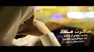 جديد        شيلة سافرت منك   عبدالرحمن ال نجم  تسجيلات اسلاميه   نجران شارع الجيش            دندنها