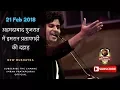 Download Imran Pratapgarhi Ahmedabad (Gujraat) New Full Mushayra || 21 February 2018 mp4 3gp mp3 videos - waplic